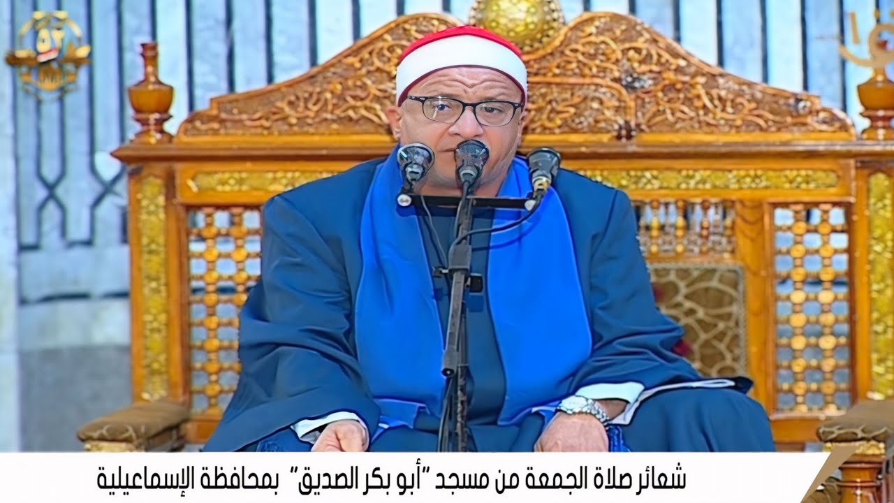 الشيخ على محمود شميس | قرآن الجمعة مسجد أبوبكر الصديق __ مدينة الإسماعيلية 10__ 10__ 2025