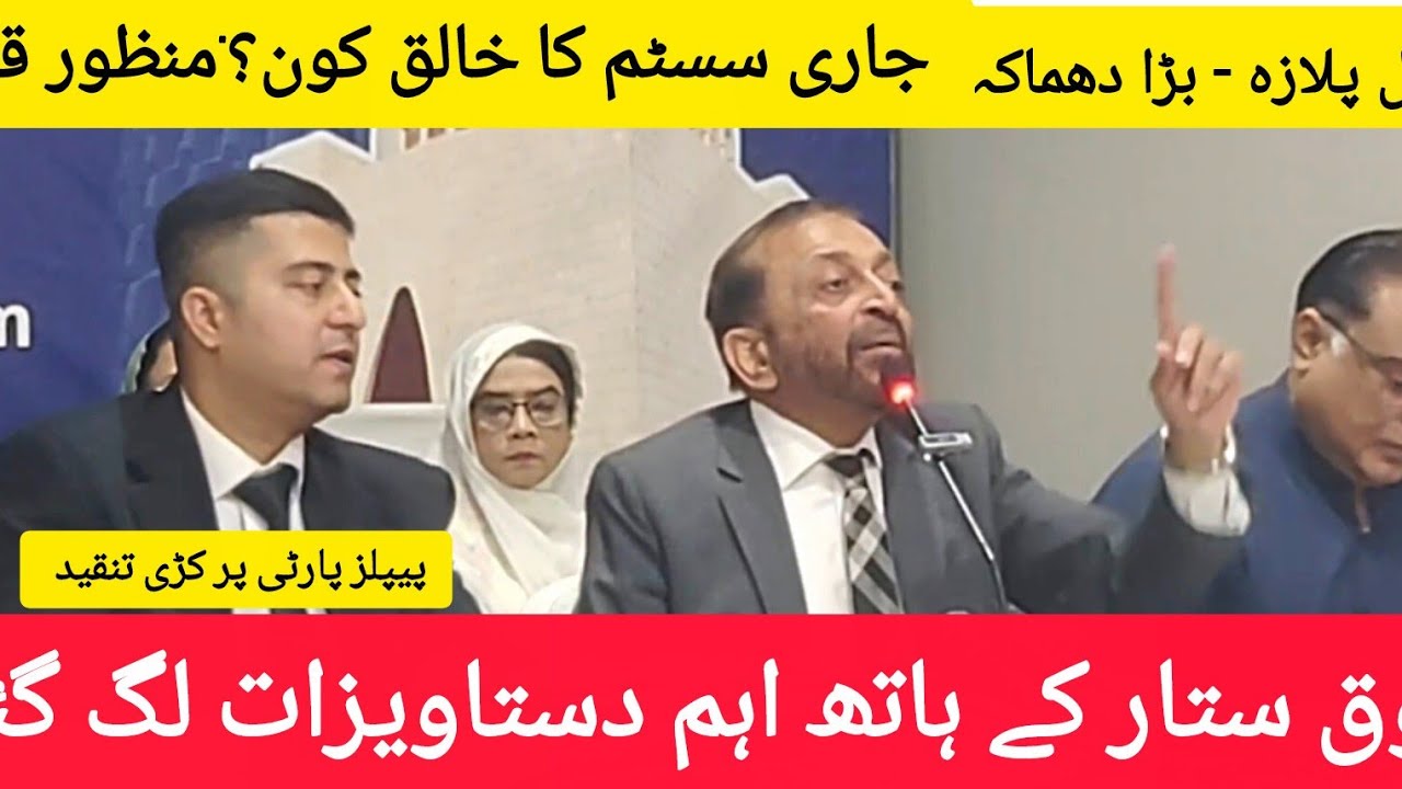 Farooq Sattar Exposed Manzoor Qadir & PPP Govt | Gul Plaza Tragedy Documents | پیپلزپارٹی پھنس گئی؟ 