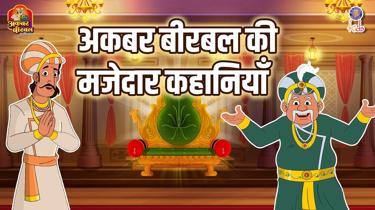 Akbar Birbal Summer Special Episodes | Akbar Birbal Ki Kahani | AKbar Birbal Moral Stories For Kids