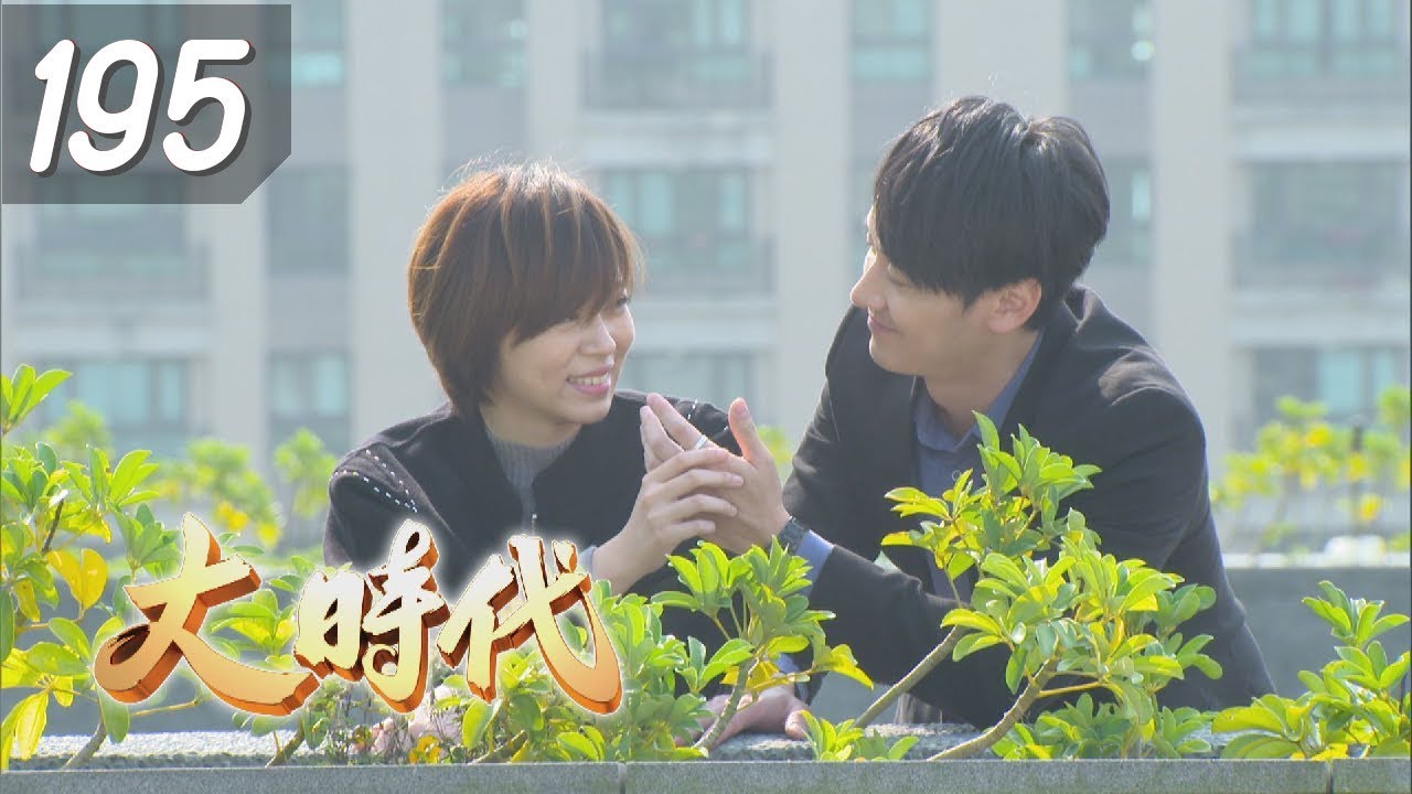 大時代 Great Times EP195｜成功體育文具