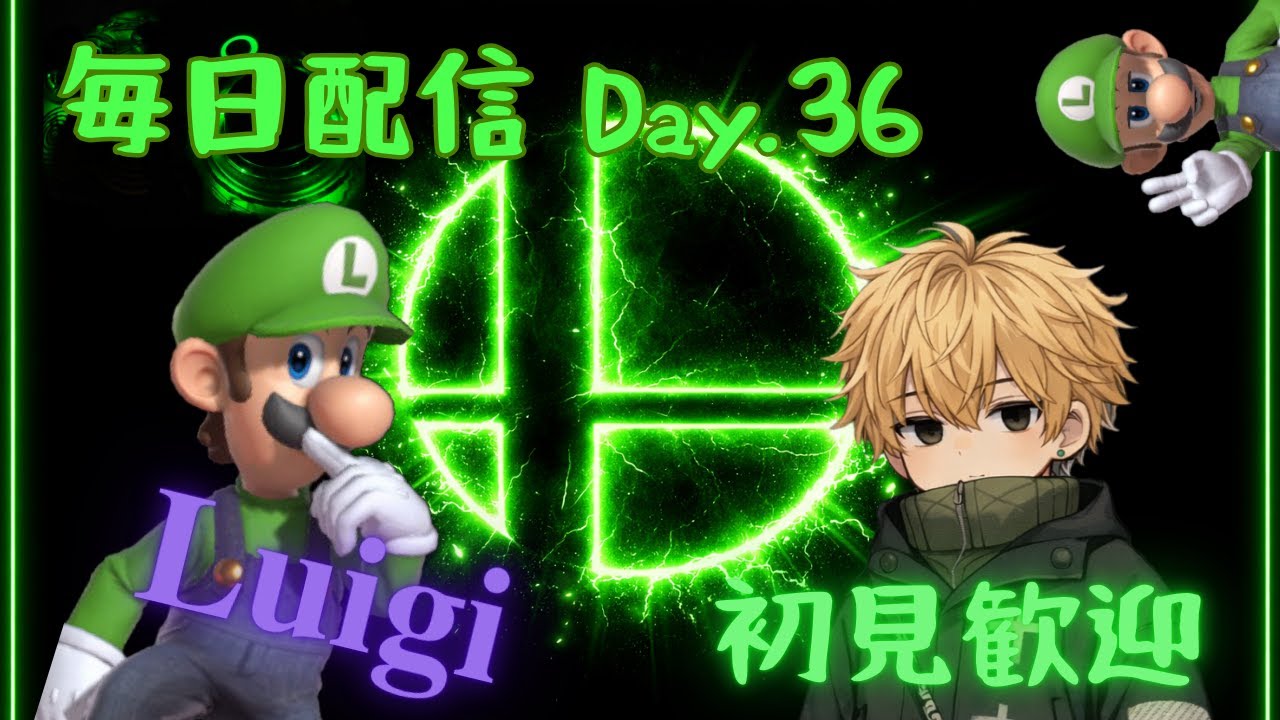 【初見歓迎】まったりスマブラ！参加型！1/31土曜日は討伐戦！