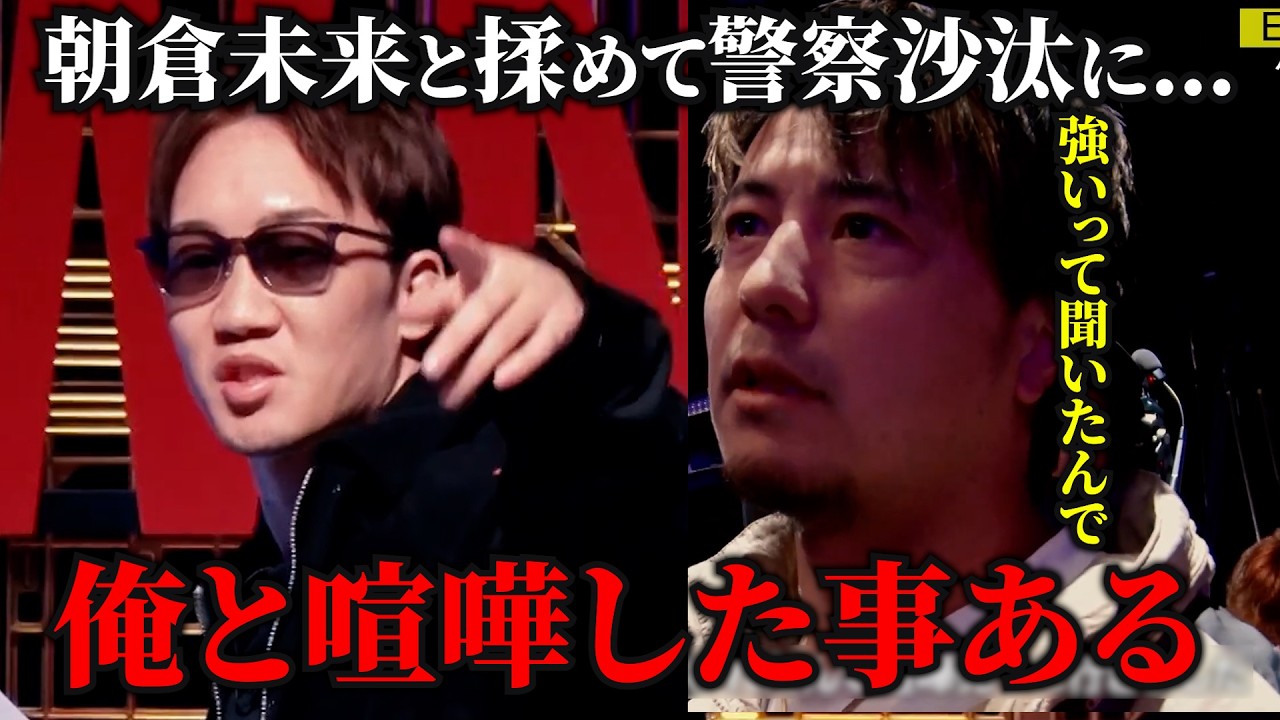朝倉未来に奇襲をかけて喧嘩した男にイキがったシェンロンとダイスケが喧嘩売った末路…【朝倉未来/ブレイキングダウン/BreakingDown/オーディション/朝倉海】