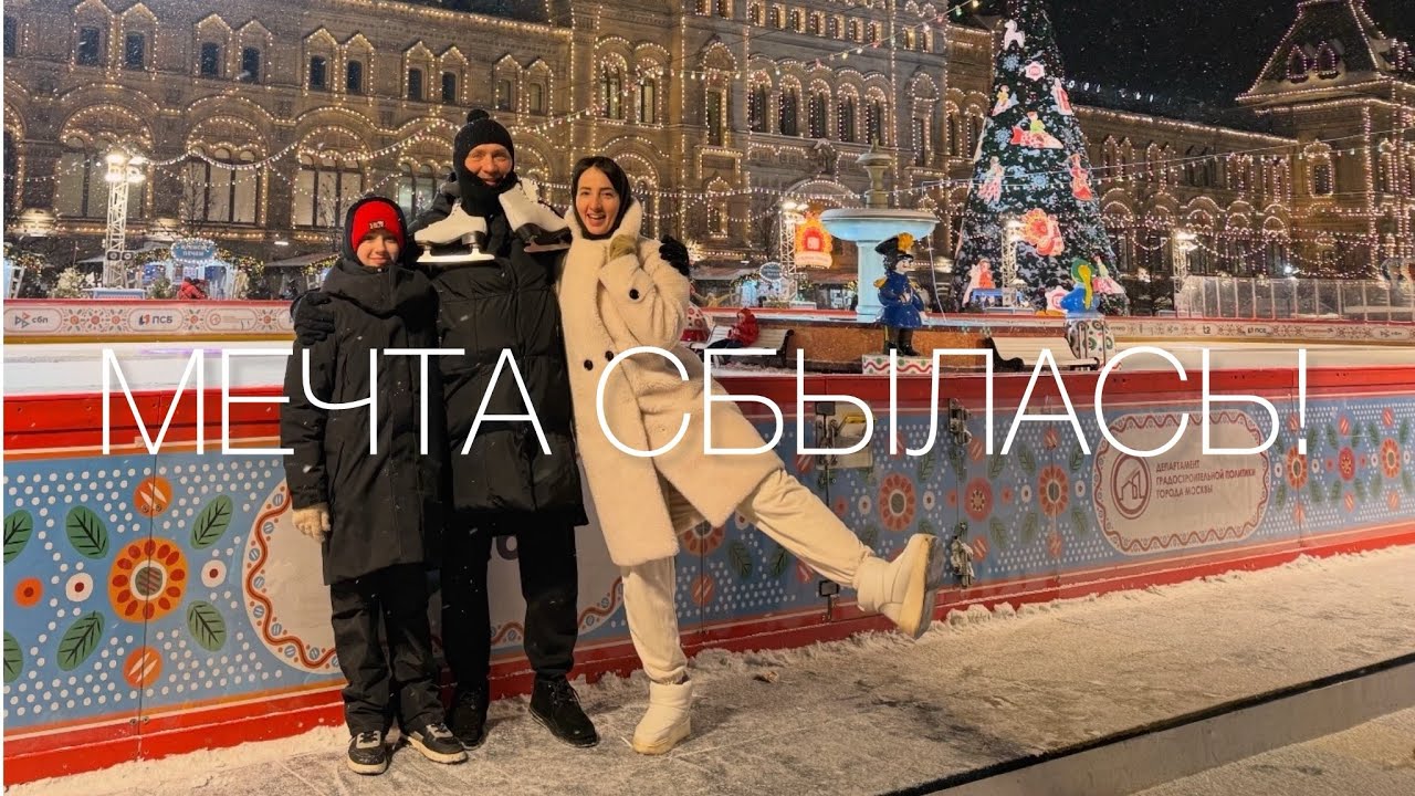 25.01.2026 Влог: мечта сбылась!!!