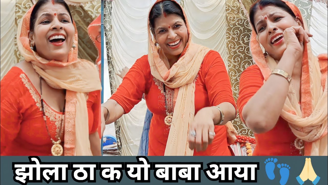 झोला ठा क यो बाबा आया 👣🙏 || Haryanvi Bhajan || Roshni Tailor 🪔