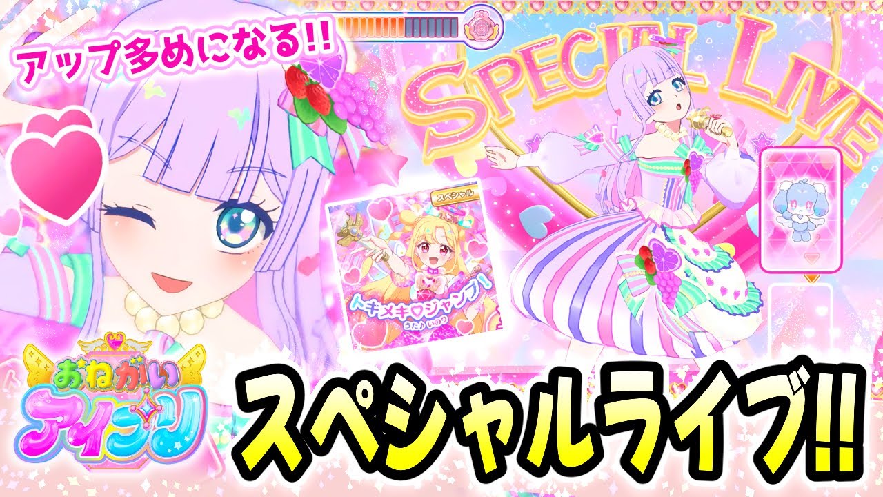 🌟新発売の「ミラーパクト」特典カードだけで遊べるスペシャルライブ！✨【おねがいアイプリ ゲームプレイ】