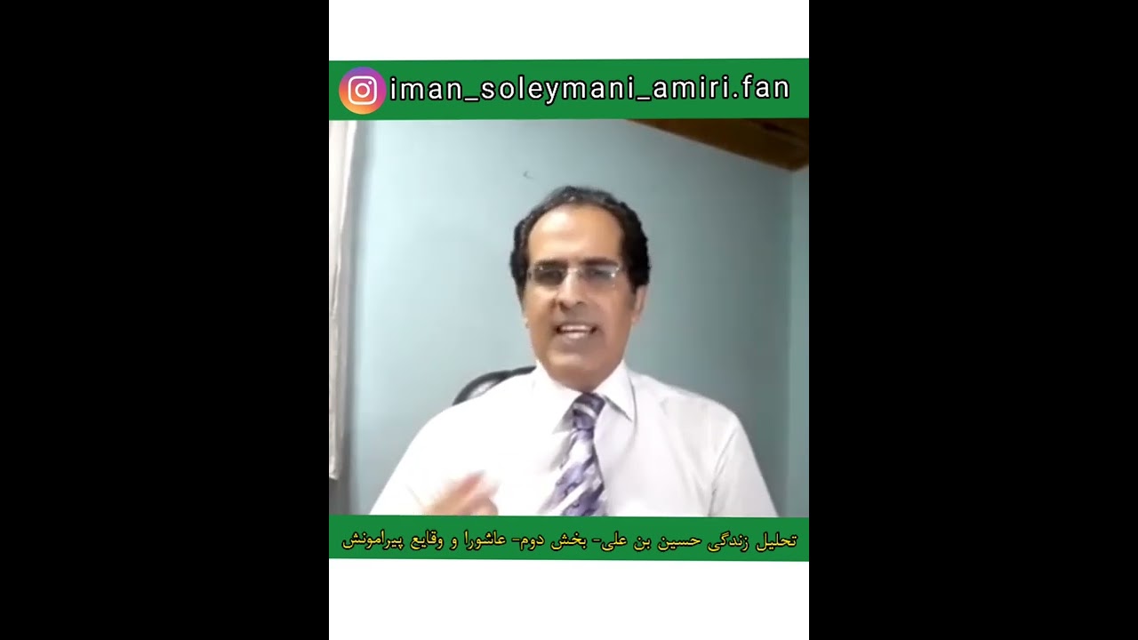 ۲.تحلیل زندگی حسین بن علی - بخش دوم - عاشورا و وقایع پیرامونش