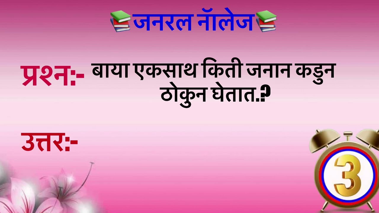 या प्रश्नाचे उत्तर देऊन दाखवा । जिल्हा परिषद संभाव प्रश्न । चालु घडामोडी प्रश्न| so episode85