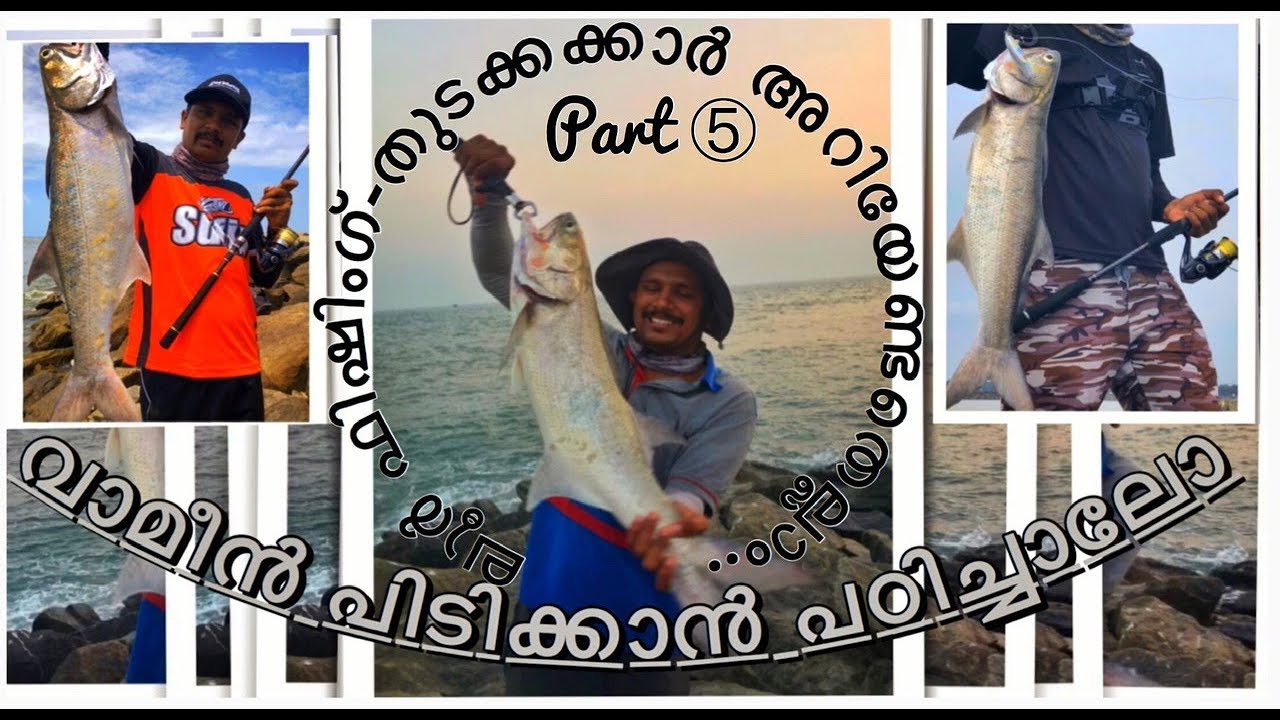 Lure fishing for Beginners | Indian Salmon fishing Tackle Tips | വാമീൻ പിടിക്കാൻ പഠിക്കാം