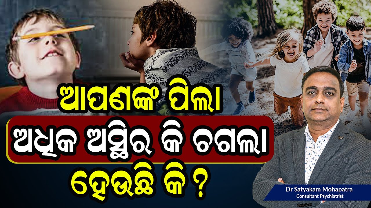 Is Your Child Hyperactive and Restless? Try These Simple ADHD Tricks! @DrSatyakamMohapatra