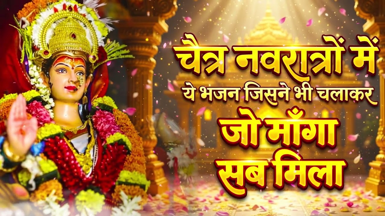 Chaitra Navratri Special 2026 Mata Rani Bhajans | चैत माता रानी भजन | New Bhakti Songs Jukebox 2026