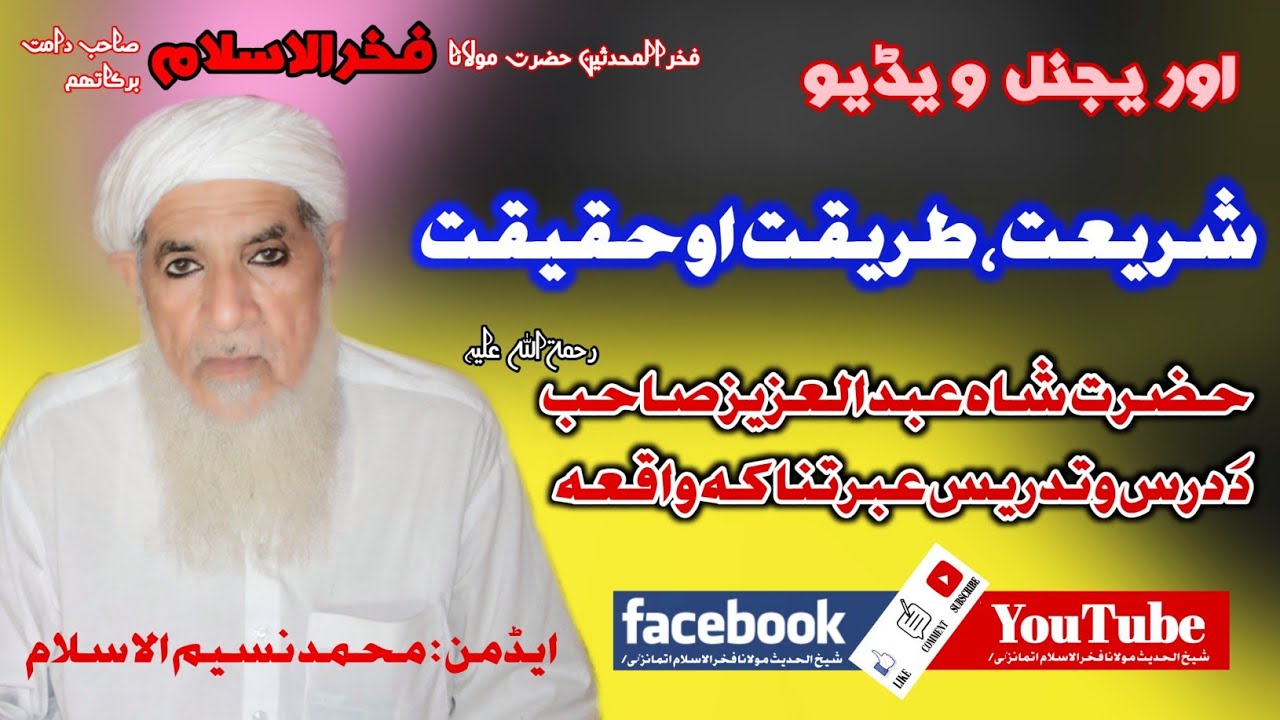 شریعت ، طریقت او حقیقت || شیخ الحدیث حضرت مولانا فخرالاسلام صاحب || Pashto_Bayan
