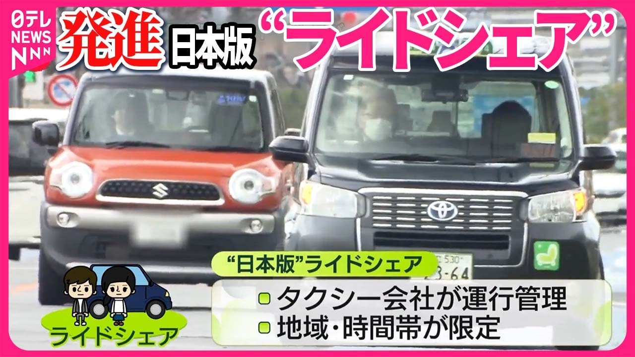 【日本版“ライドシェア”発進】ドライバー「スキマ時間の仕事」…初日の感触は？  街では「違う所に連れて行かれるんじゃ」不安も