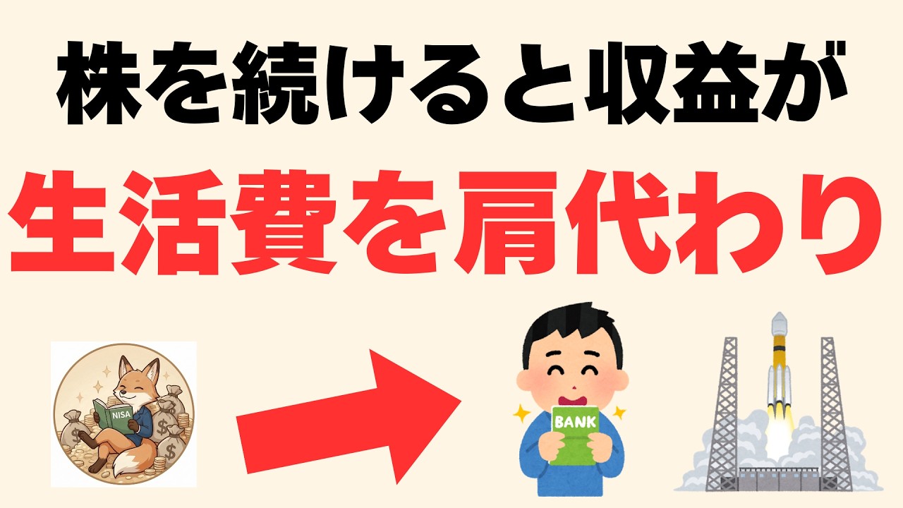 【変異】株や投資を続けると、収益が