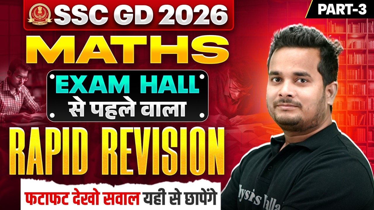 SSC GD Maths Class 2026 | SSC GD Maths Practice Set - 03 | SSC GD Maths PYQs | by Shubham Sir