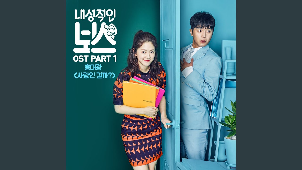 사랑인 걸까? Is This Love?