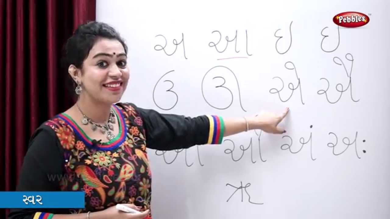 Alphabets Swar In Gujarati | Learn Gujarati For Kids | Gujarati Grammar | Gujarati For Beginners