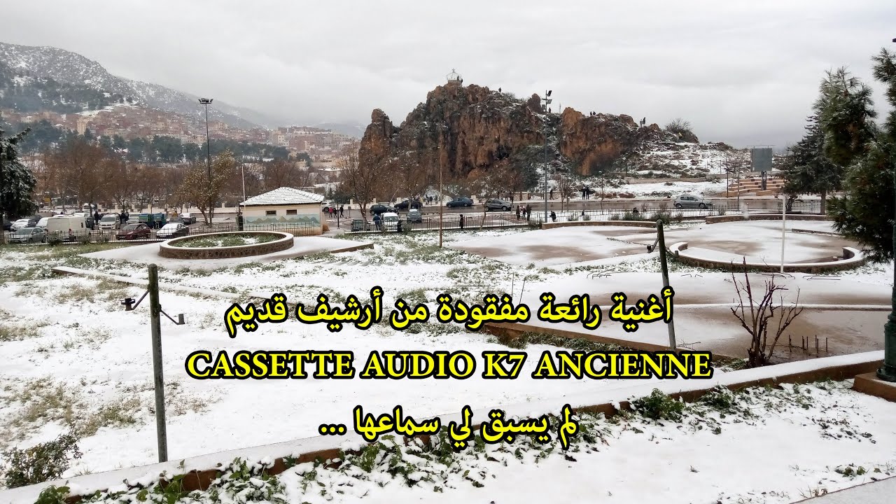 Azrou under the snow 2023 موسيقى و أغنية مفقودة مع صور لمدينة ازرو الجميلة