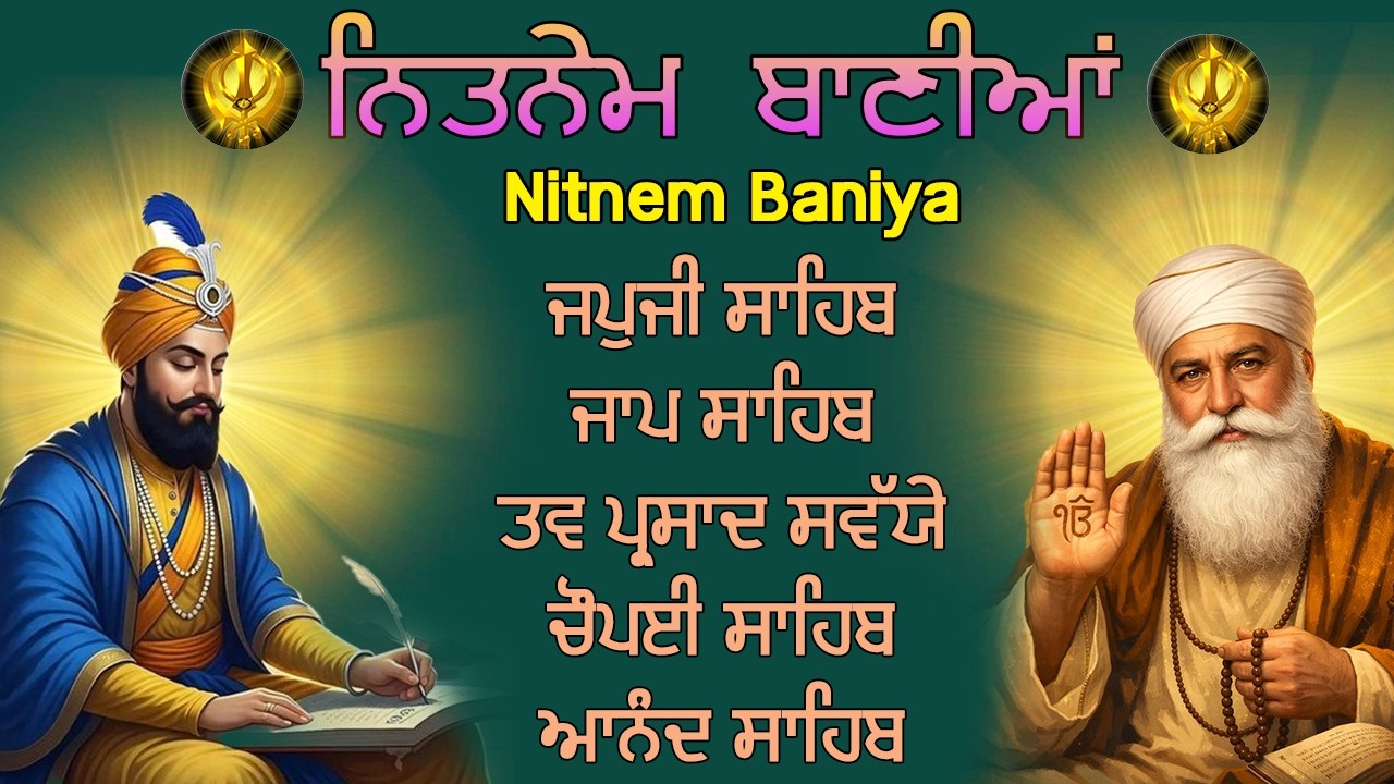 ਪੰਜ ਬਾਣੀਆਂ ਦਾ ਪਾਠ  | Nitnem Sahib Full Path | ਸਰਬ ਸੁੱਖਾਂ ਦੀ ਪ੍ਰਾਪਤੀ ਲਈ ਸੁਣੋ | Japji Sahib Da Path
