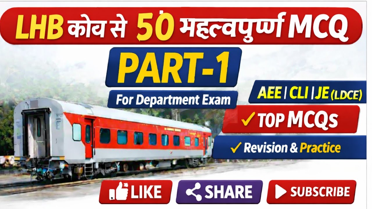 LHB कोच से  50 महत्वपूर्ण MCQ | PART-1 | For Department Exam – AEE, CLI, JE (LDCE)