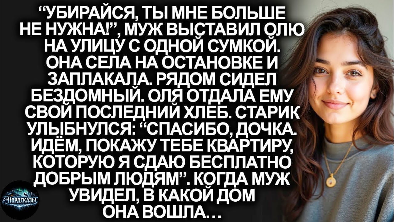 Муж выгнал её из дома… Она отдала последнюю еду нищему | Финал довёл до слёз