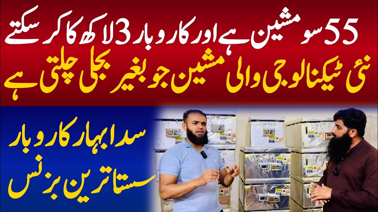 Small Machine business idea in  pakistan