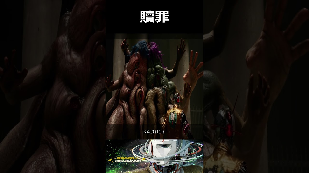 【ROMEO IS A DEAD MAN（ロミオ・イズ・ア・デッドマン）】　贖罪