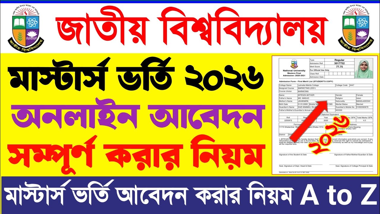 মাস্টার্স ভর্তি আবেদন করার নিয়ম | Masters Admission Online Application | Masters Online Apply 2026 |