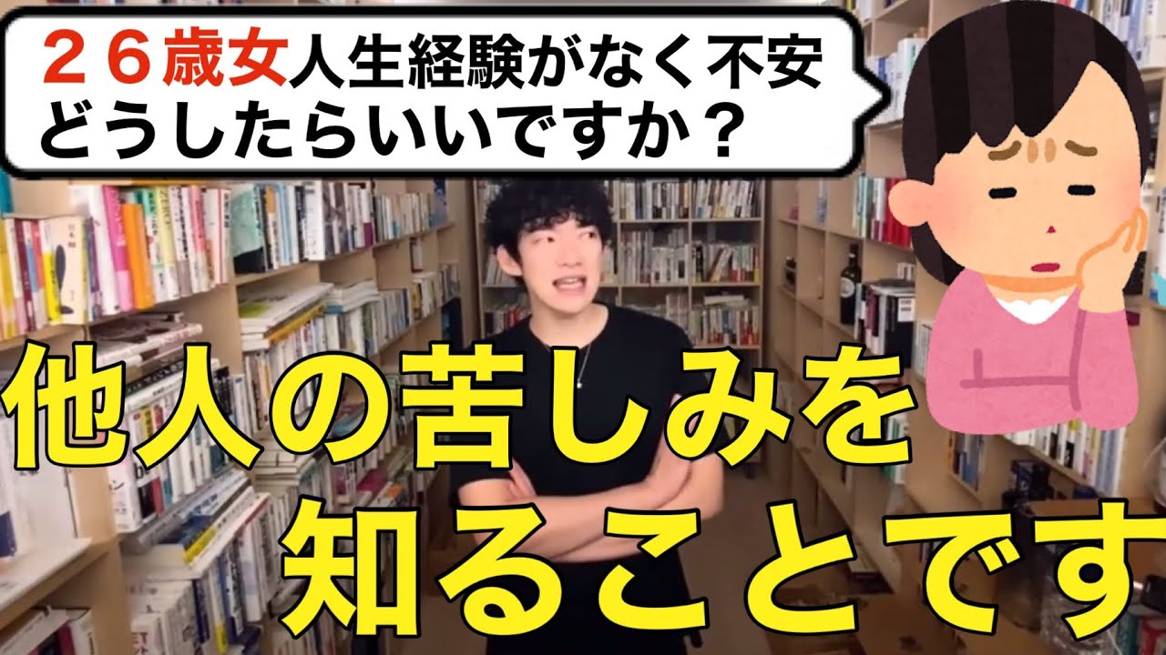 【DaiGo切り抜き】２６歳女に人生経験とは何かを語るDaiGo！