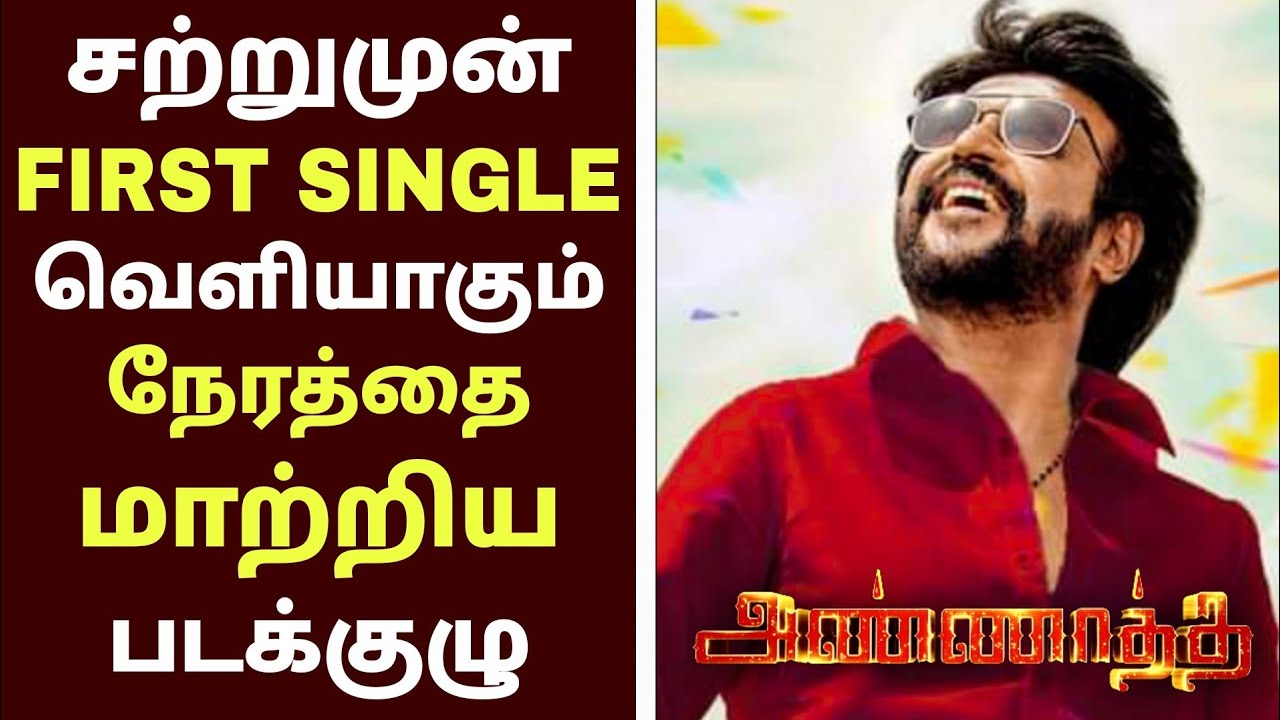 ANNAATTHE - OFFICIAL FIRST SINGLE TRACK| Annaatthe First Single|Annaatthe Song #AnnaattheFirstSingle
