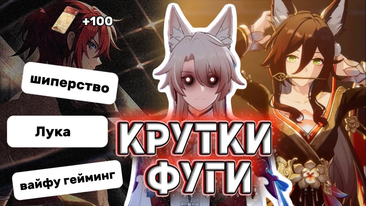 Крутки Фуги в Honkai: Star Rail