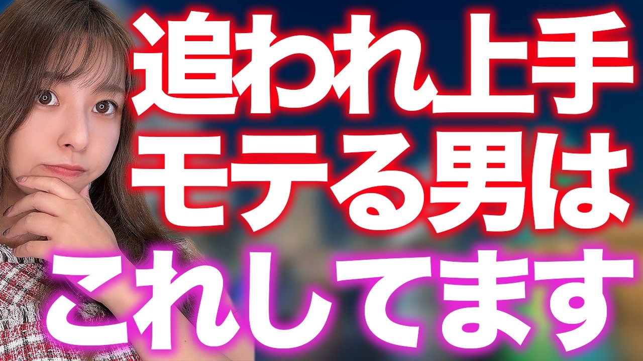 女性がつい追いたくなる男性の共通点7選