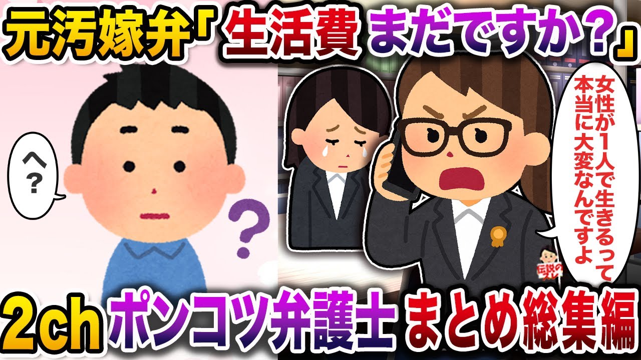 残念な弁護士ばかり雇ってしまう女たち【スカッと】【総集編】【作業用】