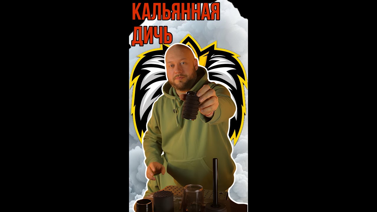КАЛЬЯННАЯ ДИЧЬ | Мобильный кальян #unpacking #hookah #gaming #unboxing  #review