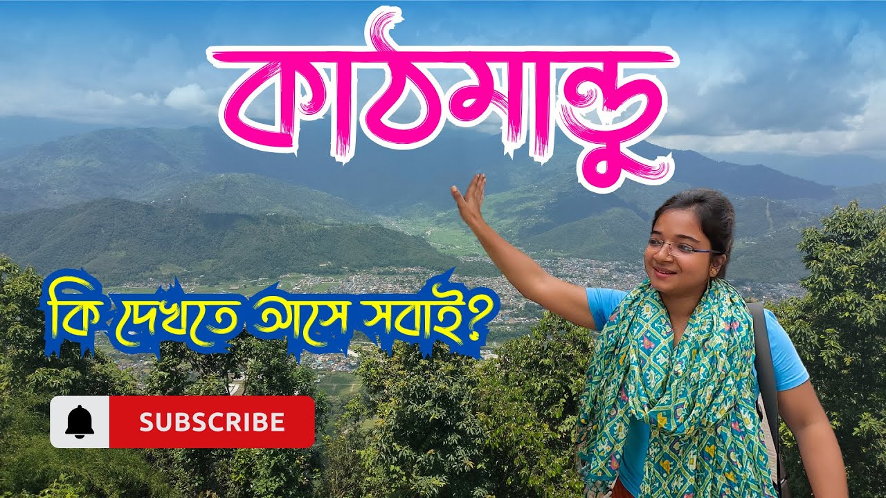 কাঠমান্ডুর সব স্পট একদিনেই | Kathmandu City Guide: Top Attractions and Local Experiences