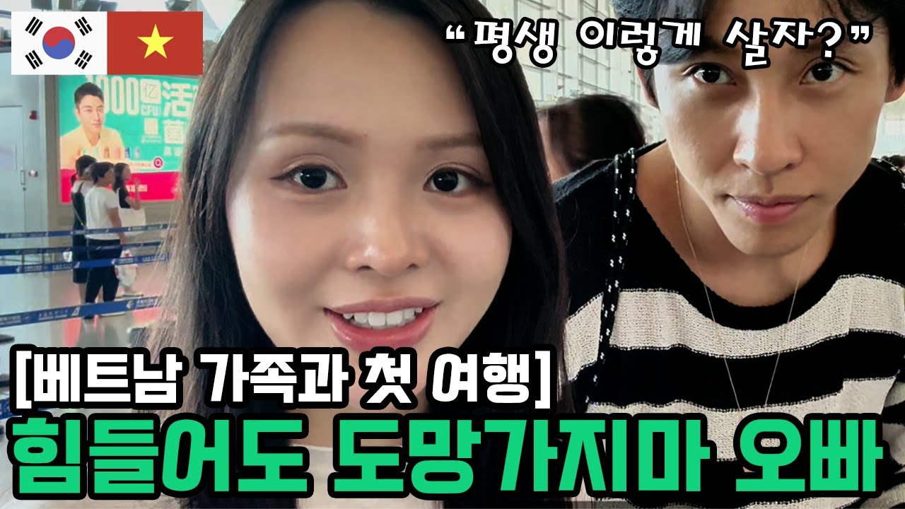 베트남 가족 + 한국 남자의 첫 여행 in 광저우 EP01