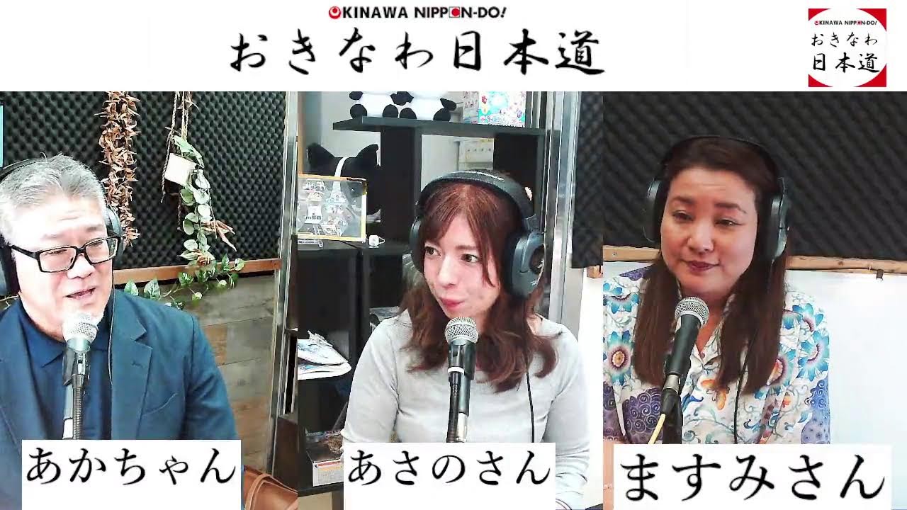 おきなわ日本道, 2026/03/16