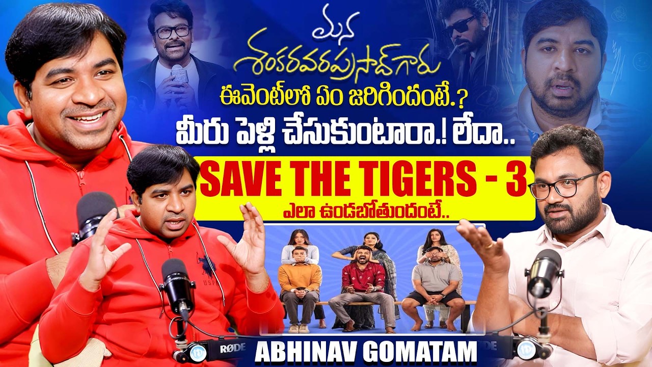 Actor Abhinav Gomatam Exclusive Interview | Chiranjeevi | Save The Tigers | iDream Exclusive
