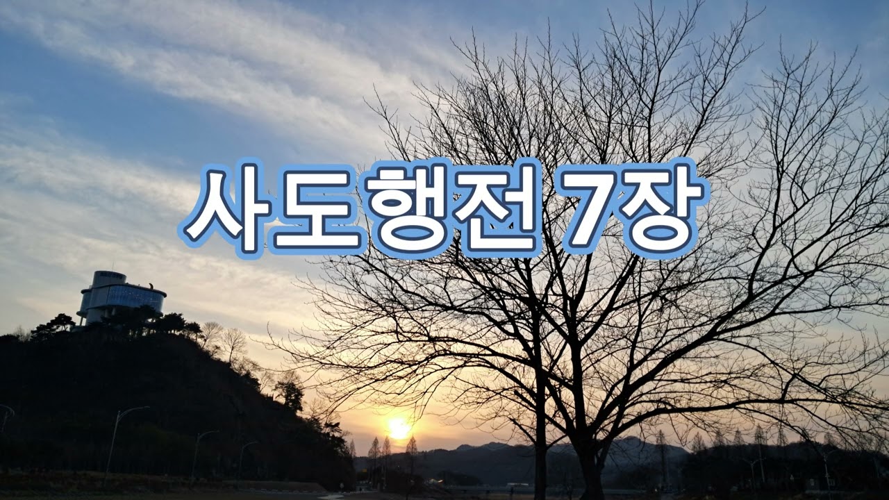 사도행전 7장