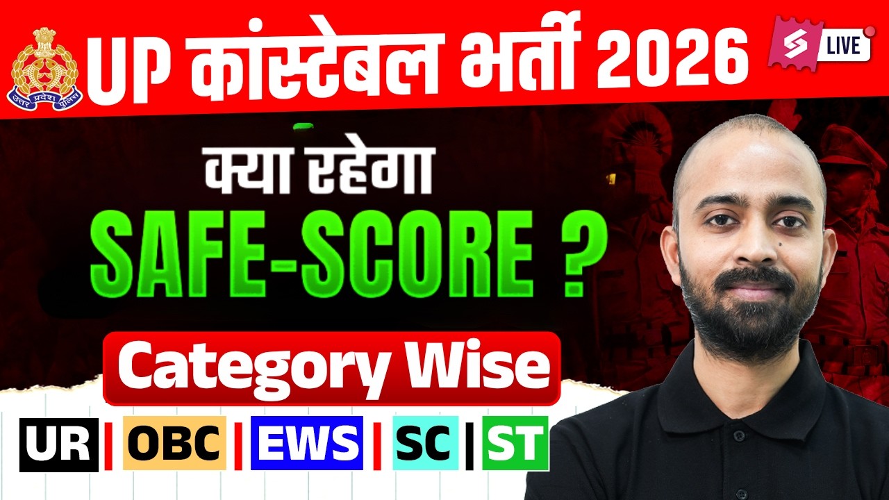 UP POLICE NEW VACANCY 2026 UPDATE 🔥| UP CONSTABLE SAFE SCORE 2026 | UP POLICE CONSTABLE CUT OFF 2026