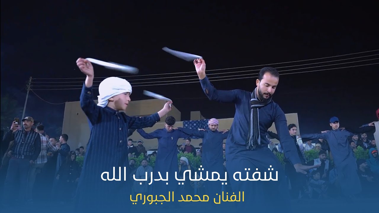 شفته يمشي بدرب الله - كلو يمدلل | محمد الجبوري جوبي ابو مخلص وجماعتة بمناسبة حنة الاخ عبد مجيد 