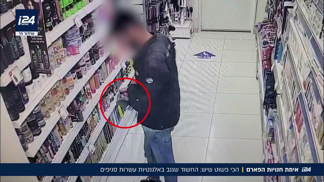 אימת חנויות הפארם: החשוד שגנב באלגנטיות מעשרות סניפים