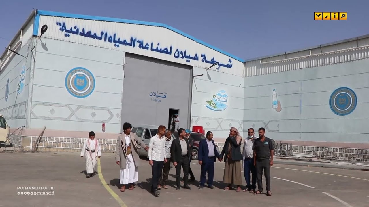 الجاهزية والانجاز في اول و اكبر مصنع من نوعة  في مارب | مصنع شركة هيلان | قناة مارب 2023