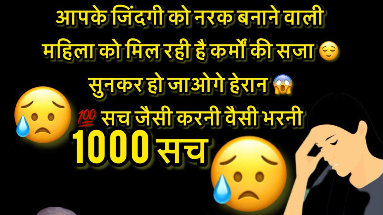😱जिस महिला 😢ने आपकी लाइफ को नरक बनाया अब उसको पड़ रही है कर्मा की मार देख कर हो जाओगे हैरान 🤓॥video