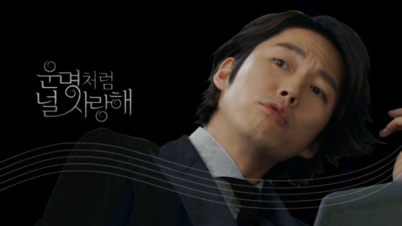 운명처럼 널 사랑해 ＜OST-3＞ 