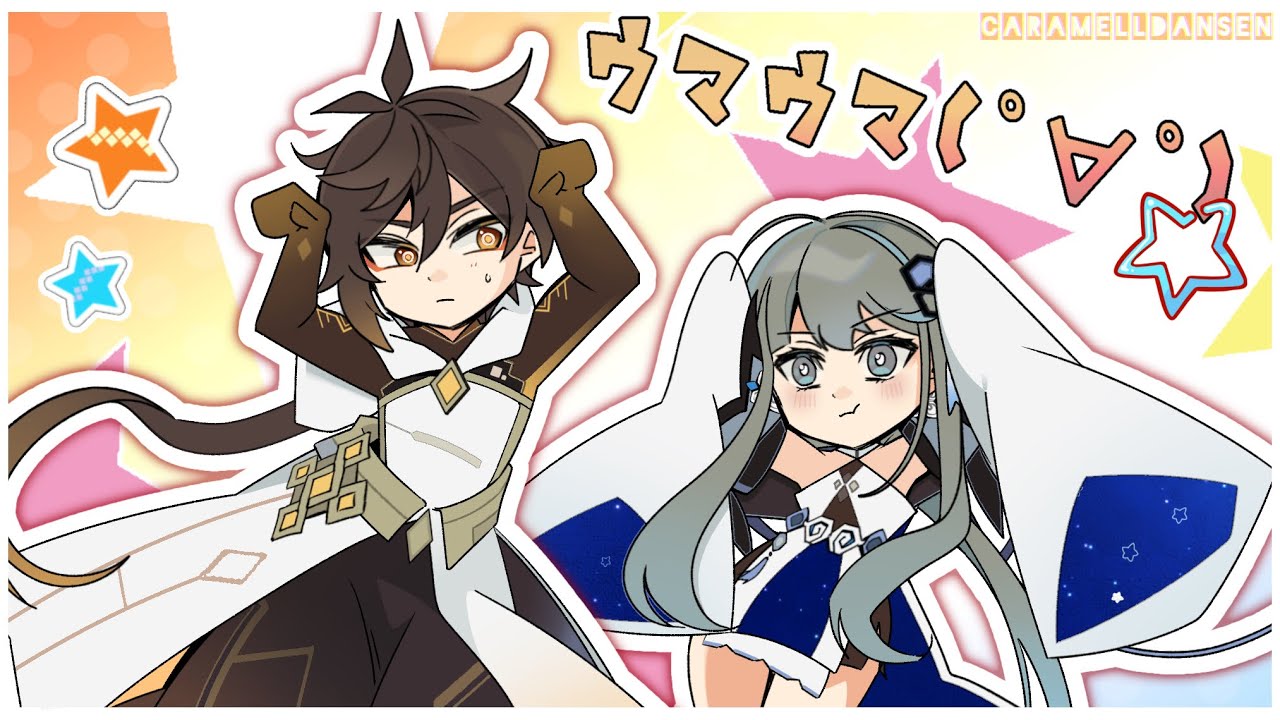 【手描き】鍾離×帰終でｳｯｰｳｯｰｳﾏｳﾏ(ﾟ∀ﾟ)  Genshin Impact  |  Caramelldansen