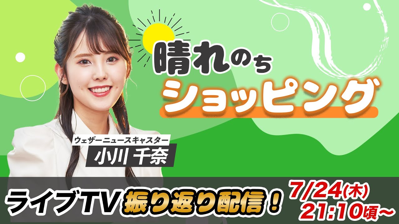 お天気お姉さん せんちゃんと振り返り 小川千奈