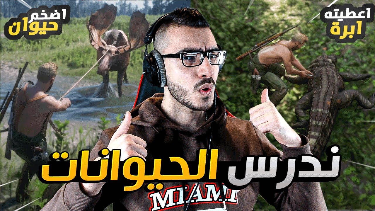 اشتغلت في وظيفة اخذ عينات الحيوانات وتحلليلها !! 😍 ريد ديد اون لاين RDR2 Online 🔥