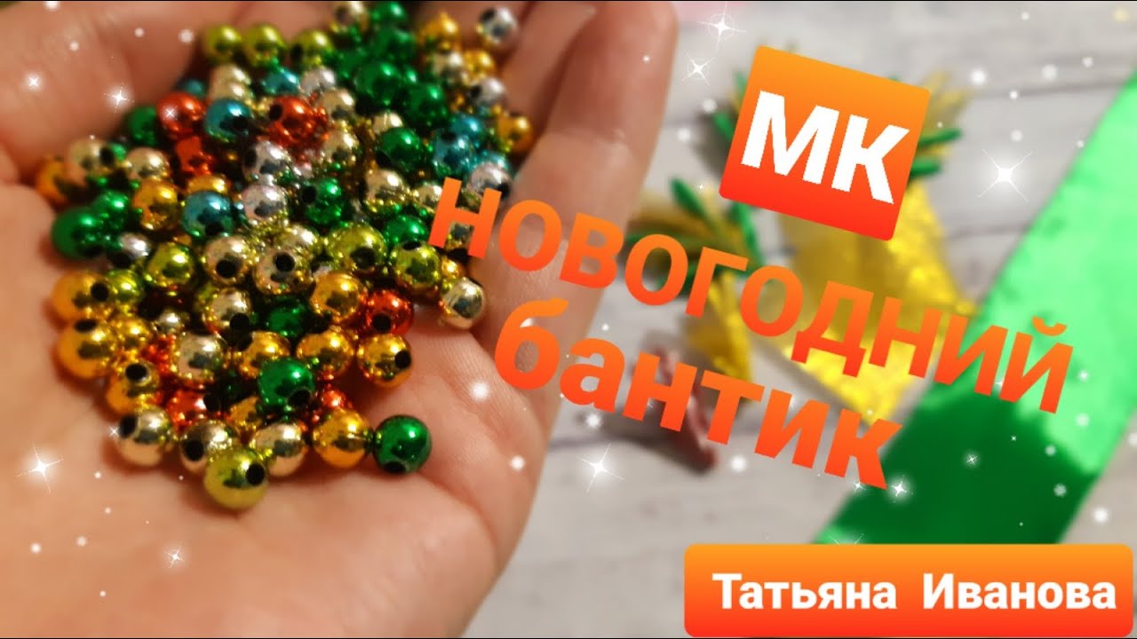Легкий НОВОГОДНИЙ бантик с подвеской | kanzashi diy
