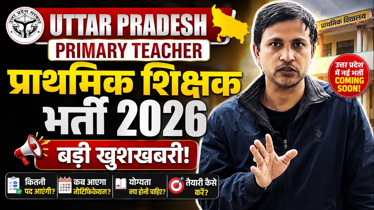 uttarpradesh primary vacancy 2026:60000+ Posts/ Everything you need to know/ syllabus/expected time