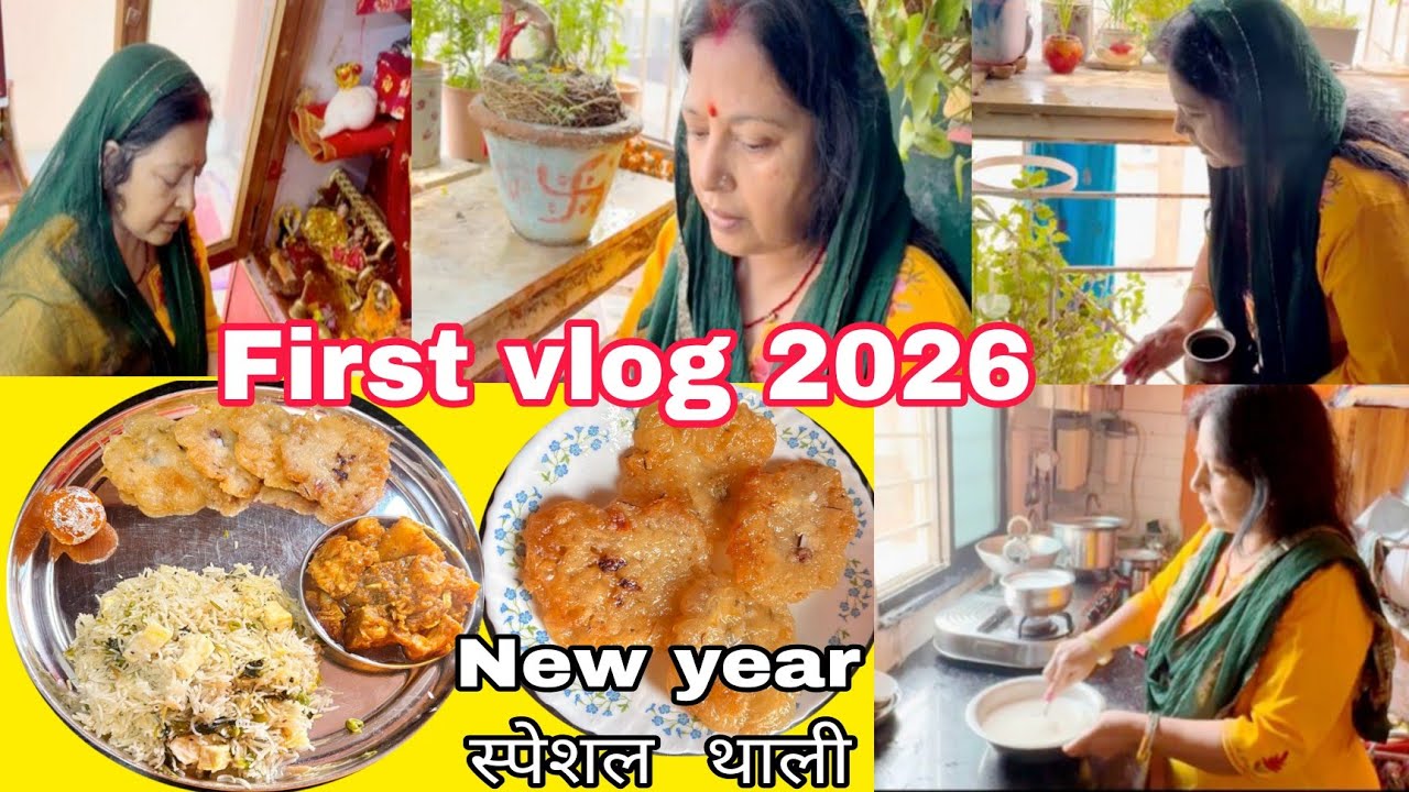 भगवान का आशीर्वाद लेकर नए साल की शुरुआत🙏🏻 New Year Special Indian Food  